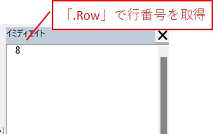 「.Row」を使えば、最終行の行番号を取得できます
