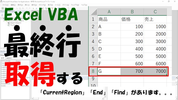 【VBA】最終行を取得する方法3選【CurrentRegion、End、Findを使う】