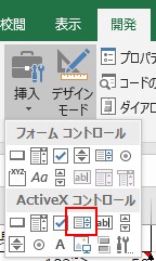 ActiveXのリストボックスを作成