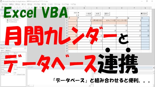 【VBA】月間のボックス型カレンダーを作成【祝日の反映、データの取得、データの書き込みをする】