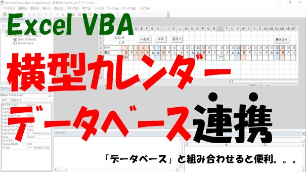 【VBA】横型の月間カレンダーを作成【祝日の反映、データの取得、データ書き込みをする】
