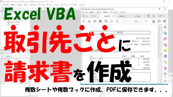 【VBA】請求書の作成【複数シートや複数ブックに作成、PDFで保存する】