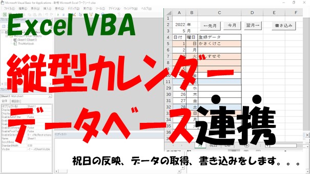 【VBA】縦型の月間カレンダーを作成【祝日の反映、データの取得、データ書き込みをする】