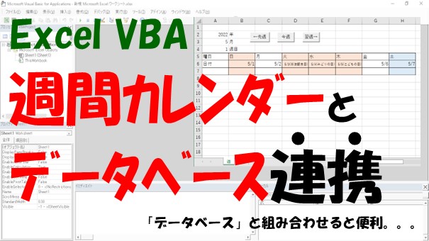 【VBA】週間のカレンダーを作成【祝日の反映、データの取得、データ書き込みをする】