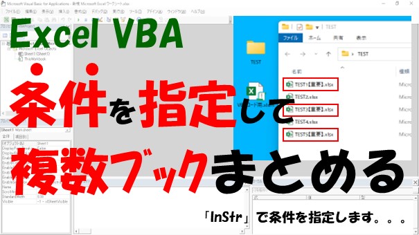 【VBA】条件を指定して複数ブックをまとめる【InStrで条件を指定する】