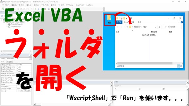 【VBA】フォルダを選択して開く【RunとApplication.FileDialog(4)を使う】