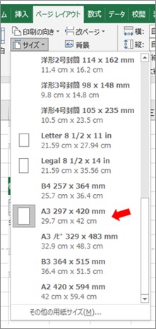 PaperSizeを使って用紙のサイズをA3にした結果