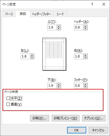 Excelで印刷範囲を中央配置する画面