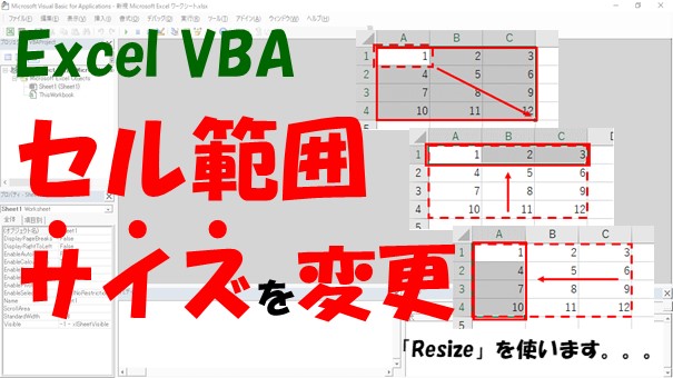 【VBA】Rangeで取得した範囲を変更する【Resizeを使います】