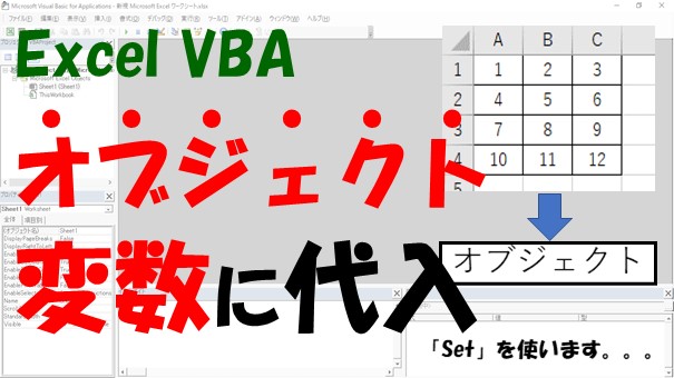 【VBA】セル範囲を取得してオブジェクトとして変数に代入【SetとRangeを使う】
