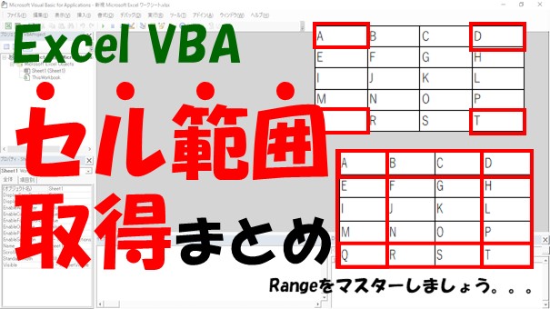 【VBA】Rangeの行、列、行数、列数を取得【Row、Column、Countを使う】
