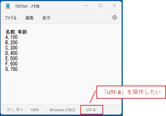UTF-8形式でテキストファイルを操作します