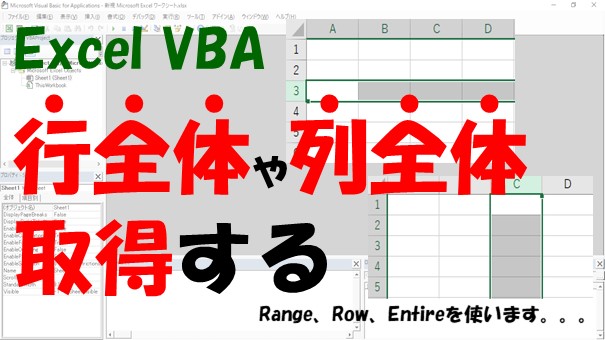 【VBA】行全体と列全体を取得【Range、Rows、Columnsを使う】