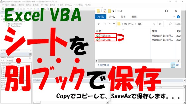 Excel Vba シートを別ブックに保存する Copyでコピーしてsaveasで
