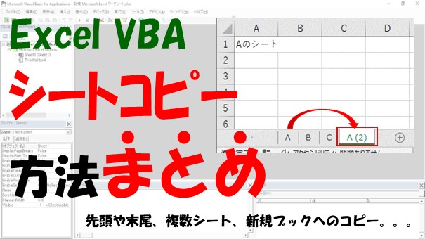 【VBA】シートのコピー方法まとめ【コピーして名前変更、末尾や先頭、新規ブック、複数のコピーをする】