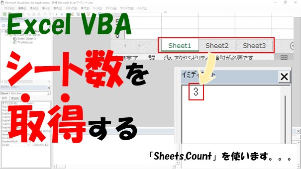 【VBA】シート数を取得する【Sheets.Countで取得できます】
