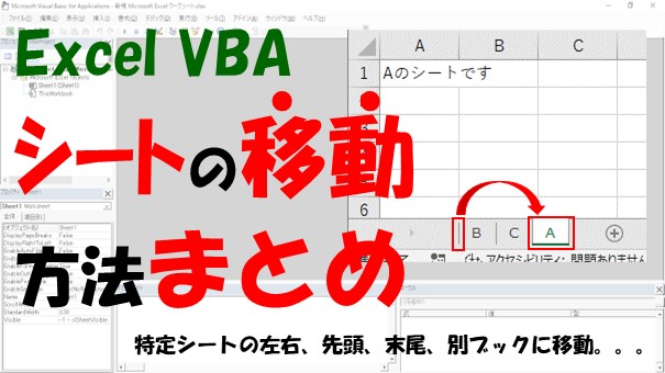 【VBA】シートの移動方法まとめ【末尾や先頭、別ブック、複数の移動をする】