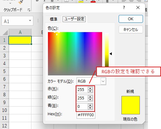 色の設定から、RGBの値を確認できます