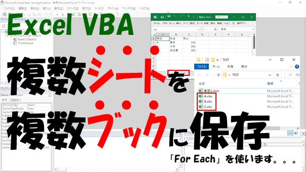 【VBA】複数シートを複数ブックで保存【For Eachを使います】