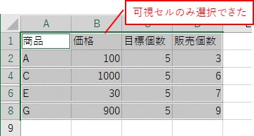 xlCellTypeVisibleで可視セルを選択