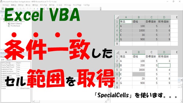 【VBA】可視セルや空白セルの位置を取得【SpecialCellsを使う】
