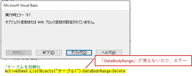 「DataBodyRange」が使えないので、エラーとなってしまいました