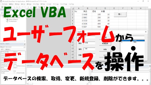 【Excel VBA】ユーザーフォームでデータベースの取得と入力をする