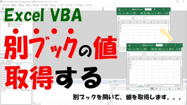 【VBA】別ブックのセルの値を取得【Workbooksを使います】