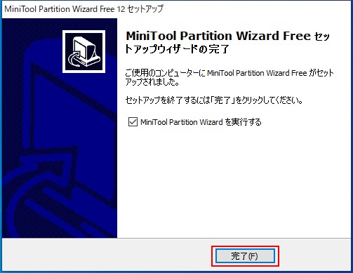 MiniTool Partition Wizard Freeのセットアップが完了