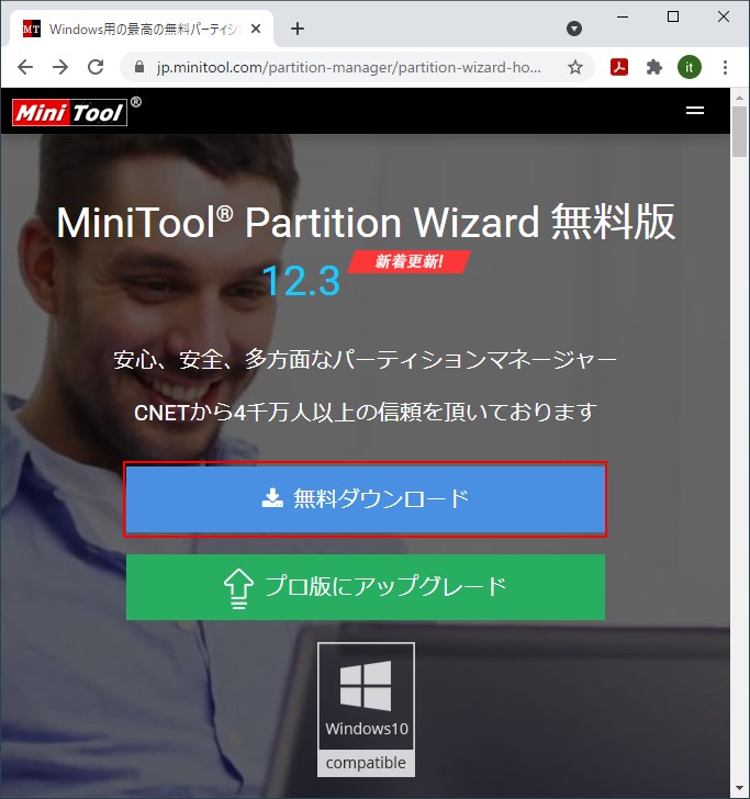 MiniTool Partition Wizardのダウンロード画面