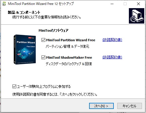MiniTool Partition Wizard FreeとMiniTool ShadowMaker Freeの2つが表示される